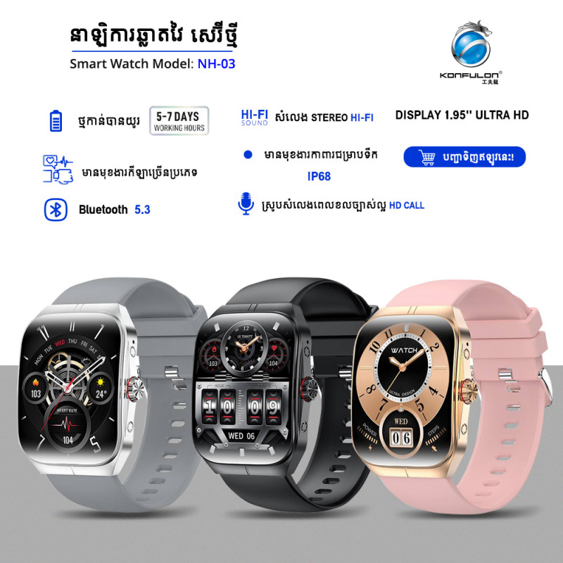 Konfulon Smart Watches Model NH03