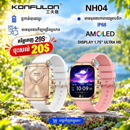 Konfulon Smart Watch Model NH04