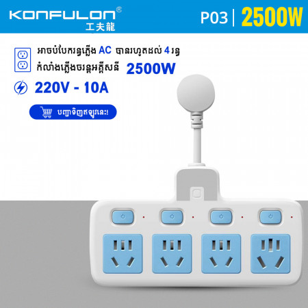Konfulon Anti-Static Power Socket Model P03