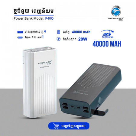 Konfulon Big Capacity Power bank Fast charge Model P40Q QC 3.0 20W