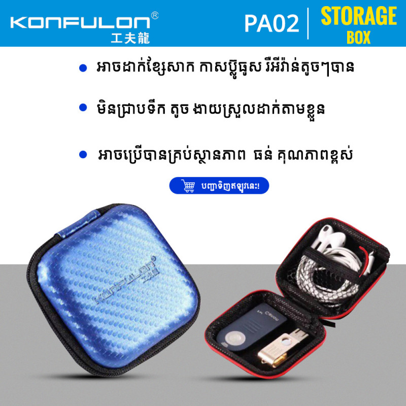 Konfulon Small and Portable Storage Box PA-02