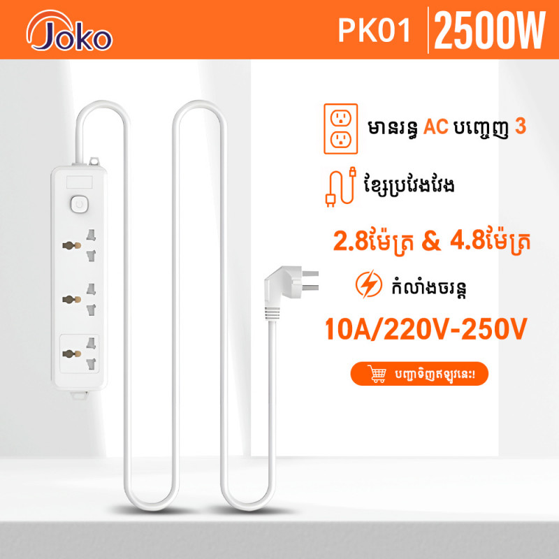 Konfulon Power Strip Converter 2500W Model : PK01