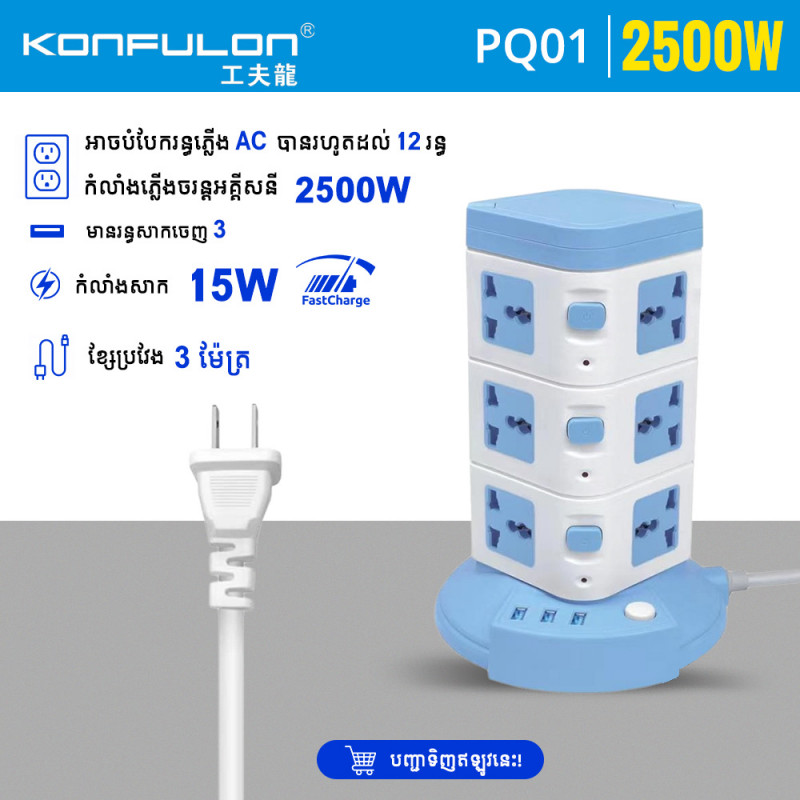 Konfulon Anti-Static Power Socket Model PQ-01