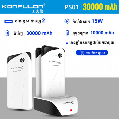Konfulon Powerbank PS-01 3x10000mAh