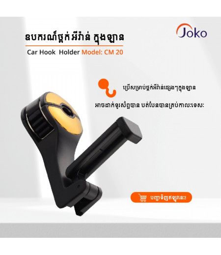 JOKO CM-20 Car Hook Mobile Phone Holder Car Seat