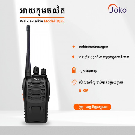JOKO walkie-talkie high power handheld 5km DJ-88