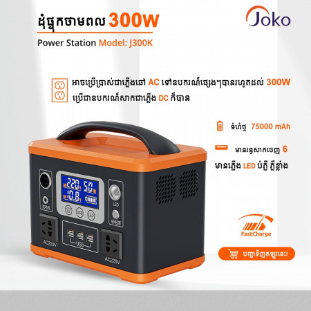 JOKO UPS Power Station AC output High Capacity J300K 75000mAh