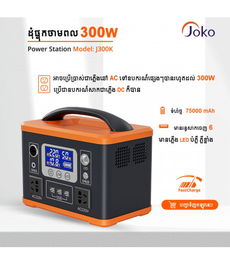 JOKO UPS Power Station AC output High Capacity J300K 75000mAh