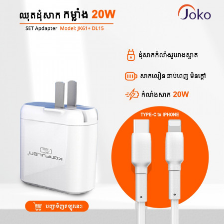 JoKo ios pack iphone charger adapter cable  support PD 24W/QC 3.0 Model : JK61+DL15