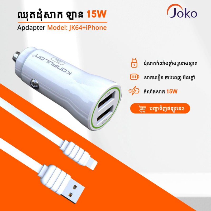 JOKO Car Charger+iPhone Cable JK64 Lightning 2.1A