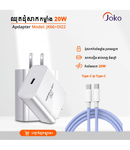 JOKO Fast Charger Set Adapter Cable TYPE-C  JK66 + DL22 20W