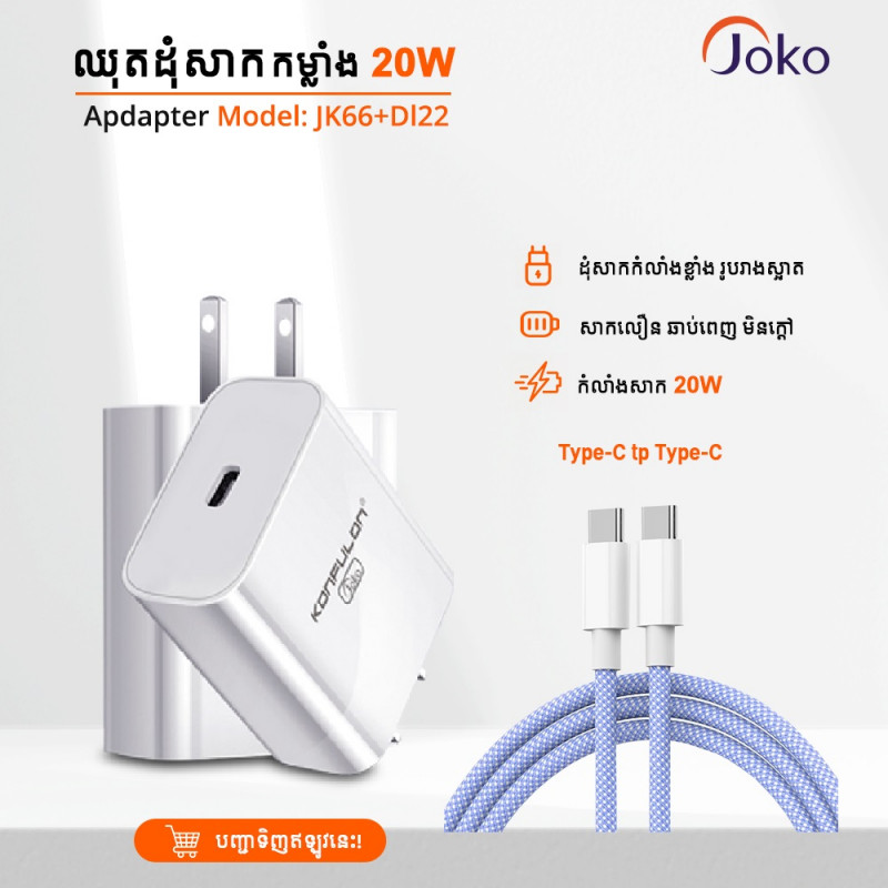JOKO Fast Charger Set Adapter Cable TYPE-C  JK66 + DL22 20W
