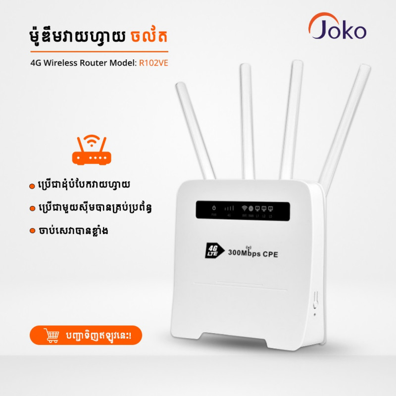 JOKO 4G Wireless Router Broadband Network Mobile Car WiFi Modem 4G LTE CPE R102VE