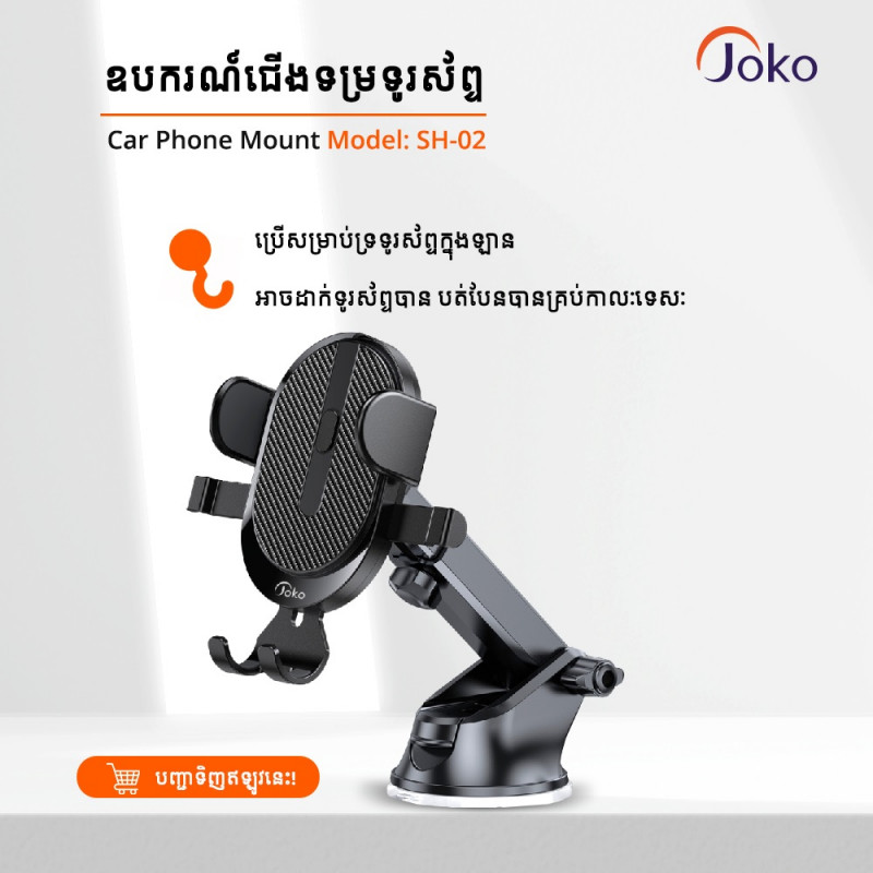 JOKO One Key Lock Car Phone Mount SH-02 Mobile Phone Holder