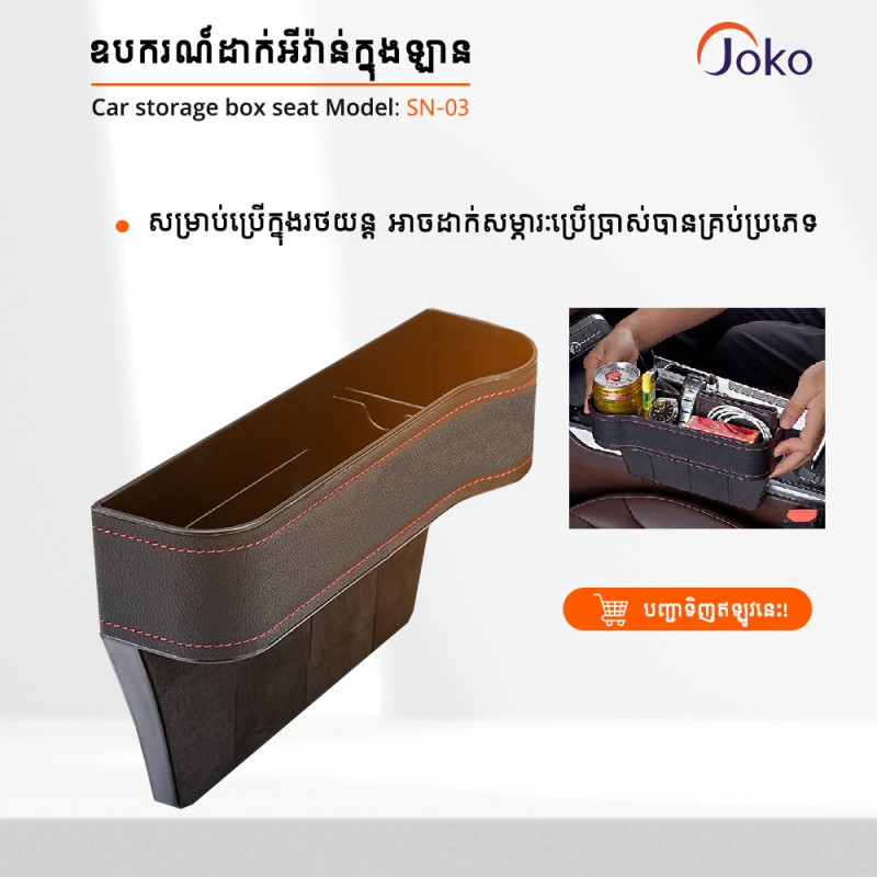 JOKO SN-03 Car storage box seat gap in-vehicle multifunctional middle debris 