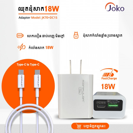 JOKO AdapterCharger+Cable TYPE-C PD  JK70+DC15