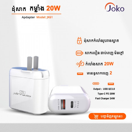 JoKo charger adapter support fastcharger QC 3.0 + PD 20W model : JK61 24W