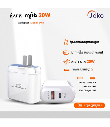 JoKo charger adapter support fastcharger QC 3.0 + PD 20W model : JK61 24W