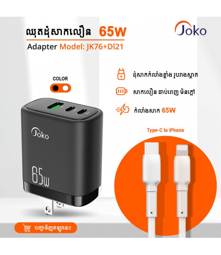 JOKO Mini Adapter Super Fast Charger GaN 65W + Cable iPhone Lightning Fast Charger  JK76 + DL15 20W 27W