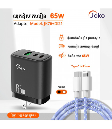 JOKO Mini Adapter Super Fast Charger GaN 65W + Cable iPhone Lightning Fast Charger   JK76 + DL21 20W 27W
