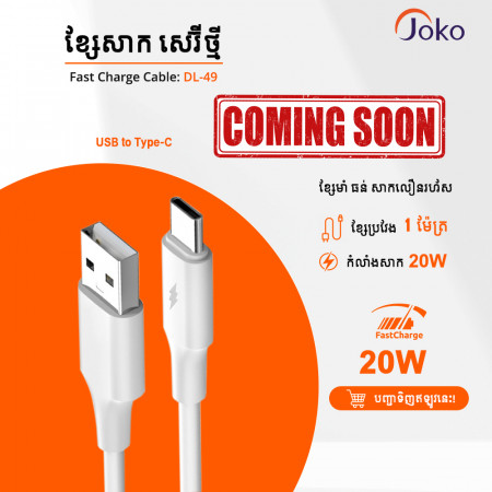 JOKO Cable USB to Type-C 20w Super fast Charge Model DL49