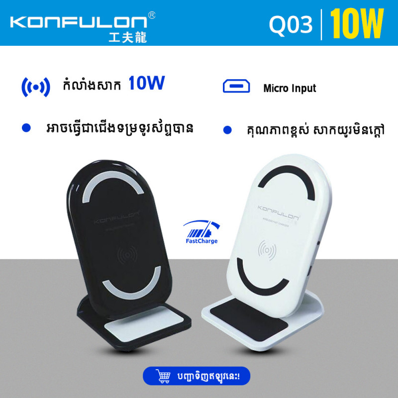 Konfulon Wireless Charger Q03