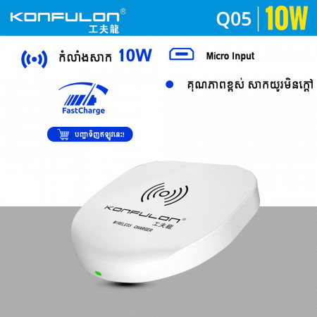 Konfulon Wireless Charger Q05