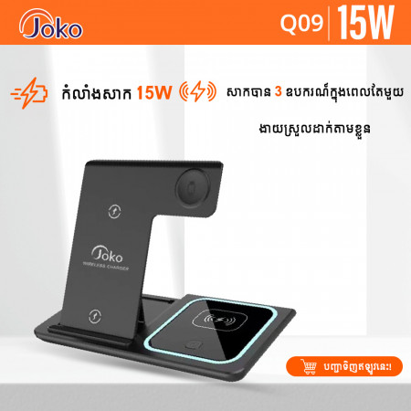 JOKO 3 in 1 Wireless Charger Model Q09 