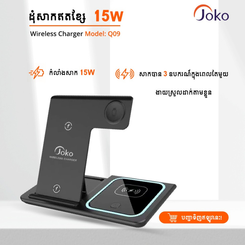 JOKO  foldable three-in-one wireless charging 15W fast charging Q09 