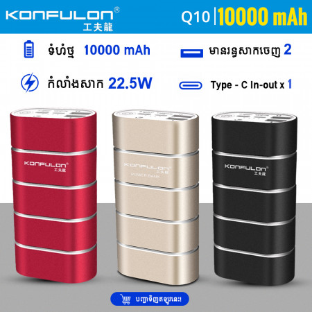 Konfulon Power bank 10000mAh Model Q10