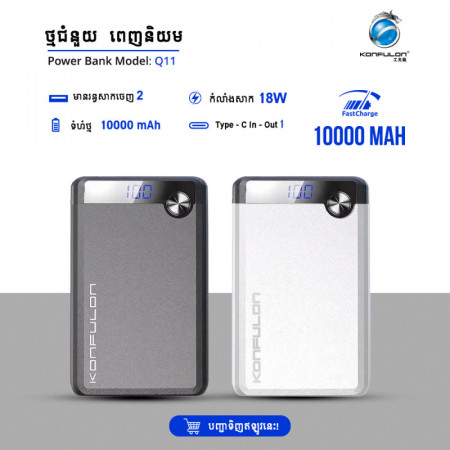 Konfulon Power bank 10000mAh QC3.0 Model Q11