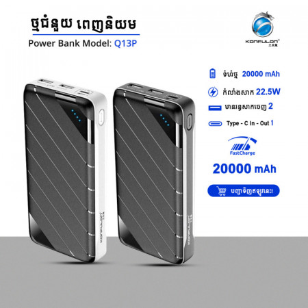Konfulon Power bank 20000mAh Model Q13P