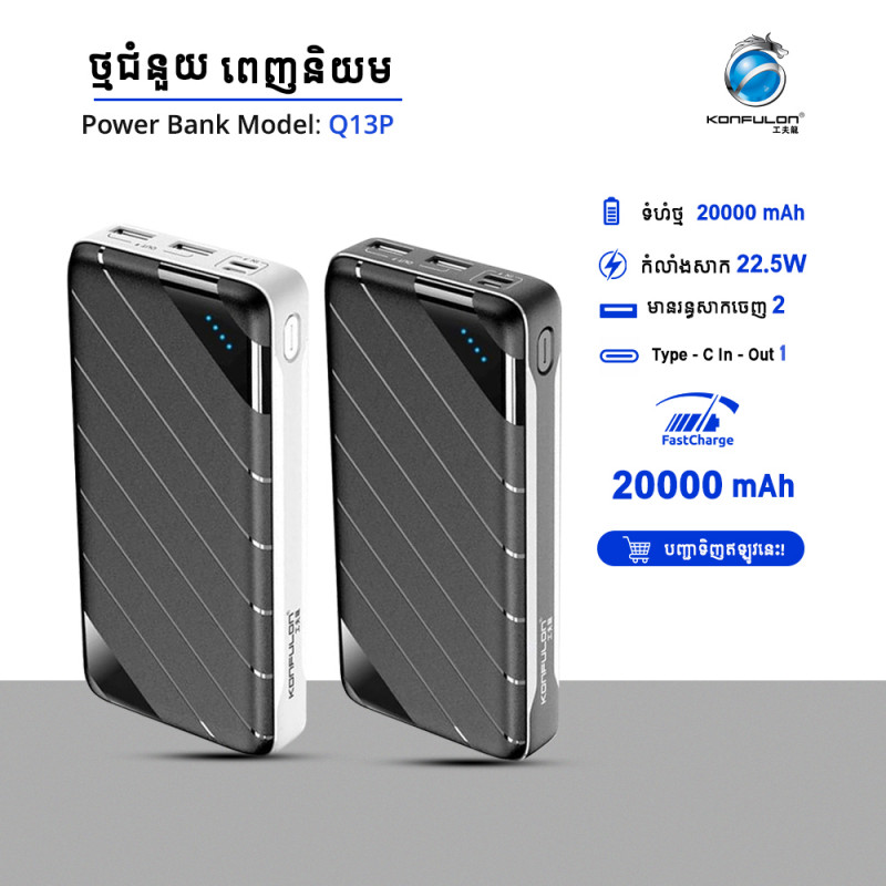 Konfulon Power bank 20000mAh Model Q13P