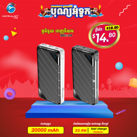Konfulon Power bank 20000mAh Model Q13P