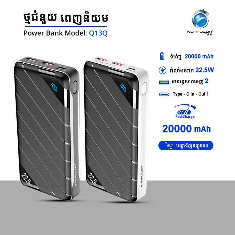 Konfulon Power Bank 20000mAh Model Q13Q