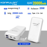 Konfulon Power bank 20000mAh Model Q20