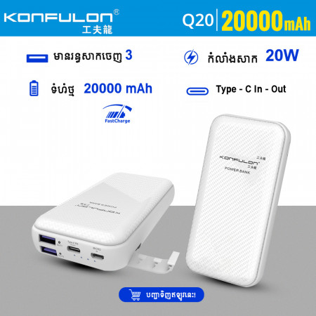 Konfulon Power bank 20000mAh Model Q20