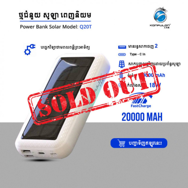 Konfulon Power bank Solar 20000mAh Model Q20T