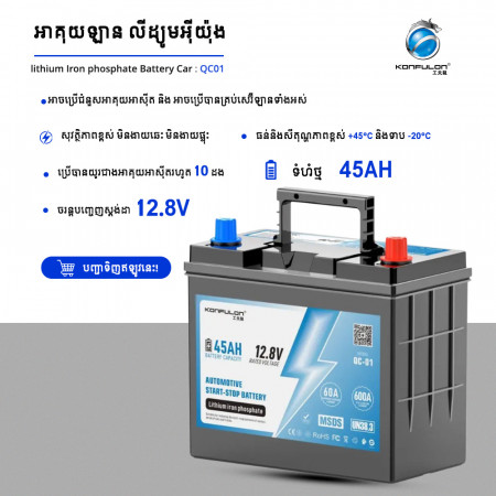 AUTOMOTIVE START STOP BATTERY 12.8V 45AH Model QC01