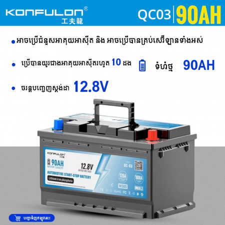 KONFULON AUTOMOTIVE START STOP BATTERY 12.8V 90AH Model QC03