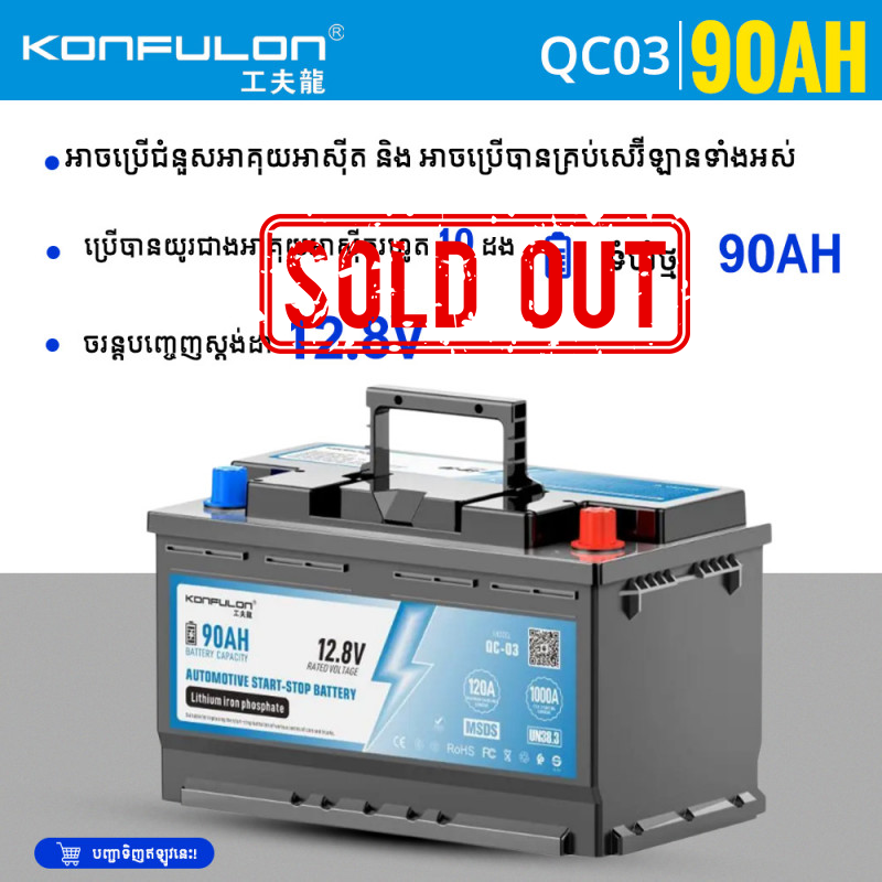 KONFULON AUTOMOTIVE START STOP BATTERY 12.8V 90AH Model QC03