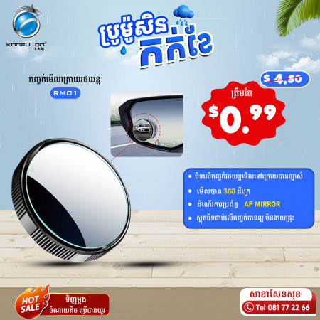 Konfulon Blnd Spot RearView RM01