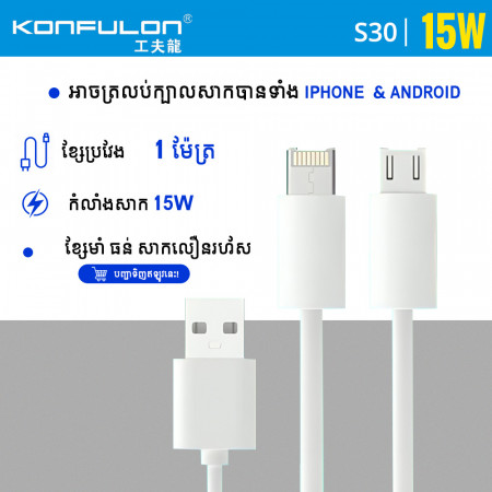 Konfulon 2 in 1 Cable Charger Model S30