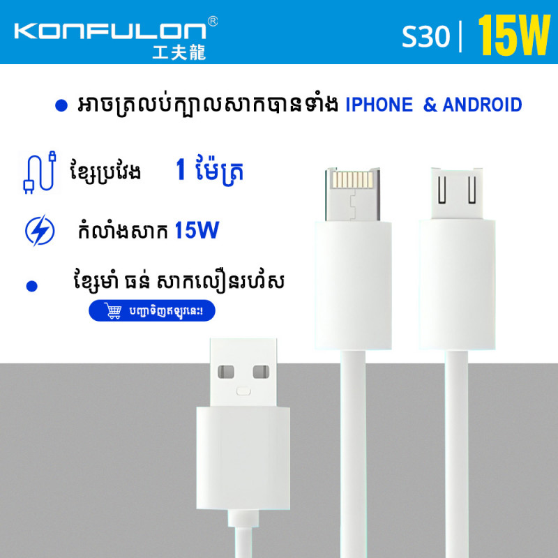 Konfulon 2 in 1 Cable Charger Model S30