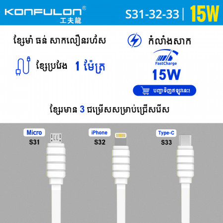 Konfulon Cable Charger Model S31 Micro S32 iPhone S33 Type-C