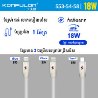 Konfulon Fathering Cable 3.0A S53 Micro S54 iPhone S58 Type-C Konfulon Fathering Cable 3.0A S53 Micro S54 iPhone S58 Type-C
