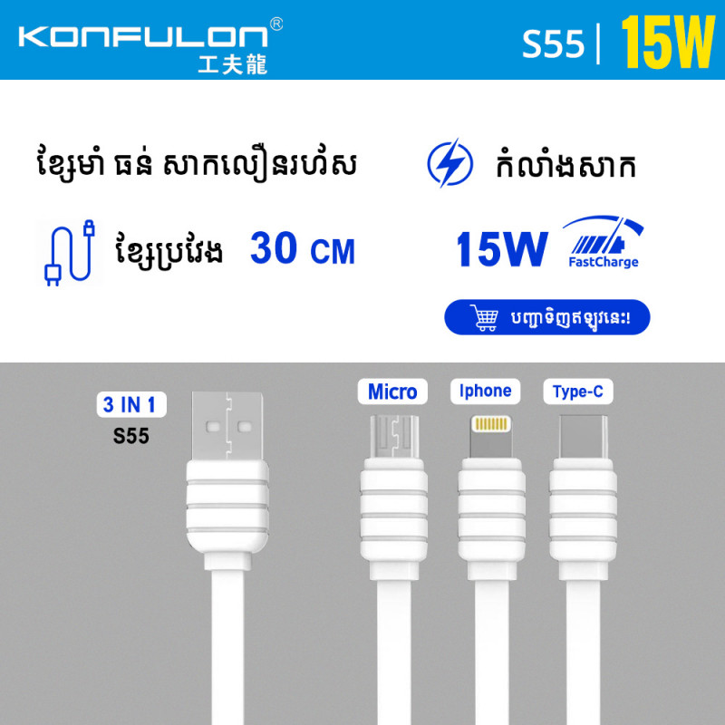 Konfulon Cable 3in1 Charger Model S55