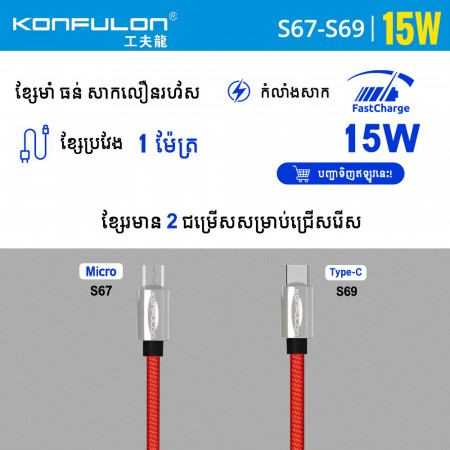 Konfulon Charger Cable S67 Micro S69 Type-C