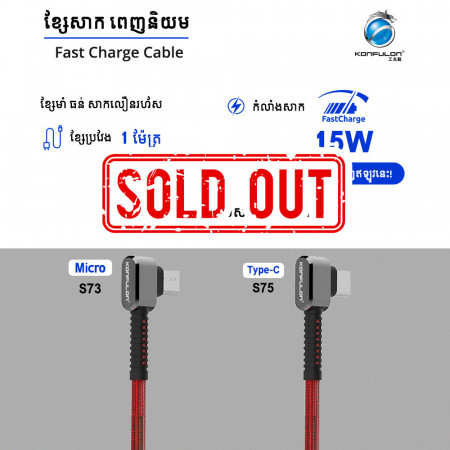 Konfulon Cable Charger S73 Micro​ S75 Type-C