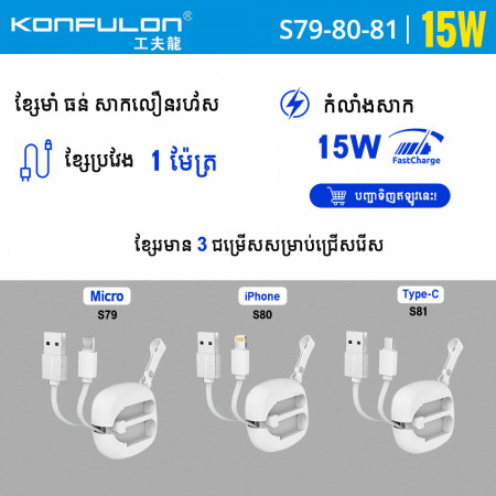 Konfulon Cable Charger Model S79 Micro ​ S80 iPhone S81 Type-C